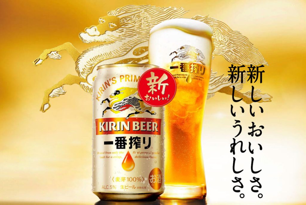 キリンビール